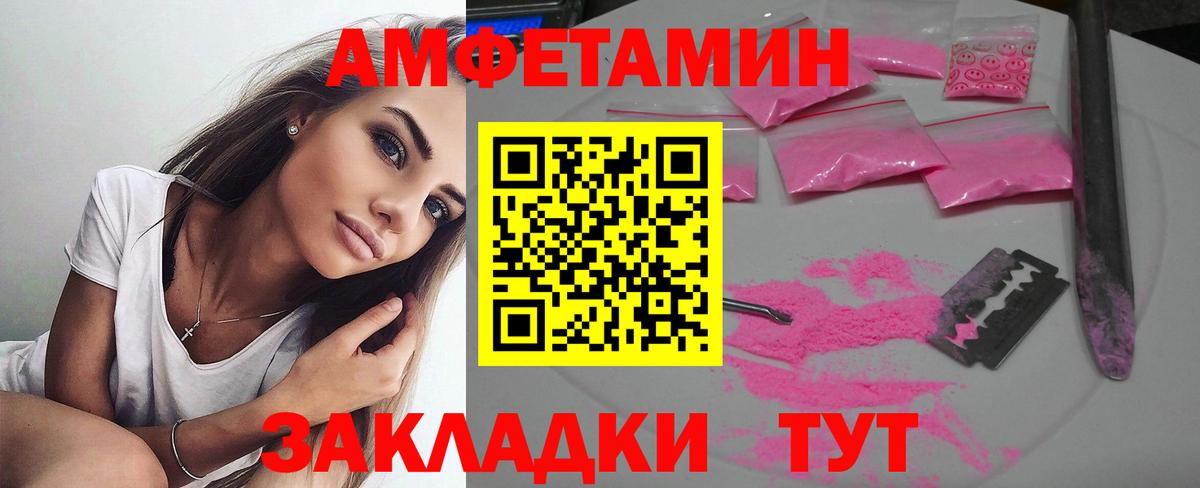 Амфетамин Розовый Киров