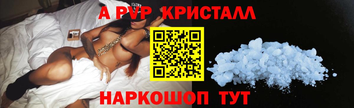 Alpha-PVP Crystall Киров