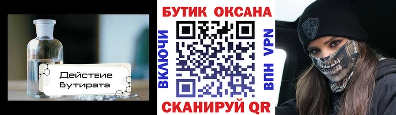 БУТИРАТ жидкий экстази  закладка  Киров 