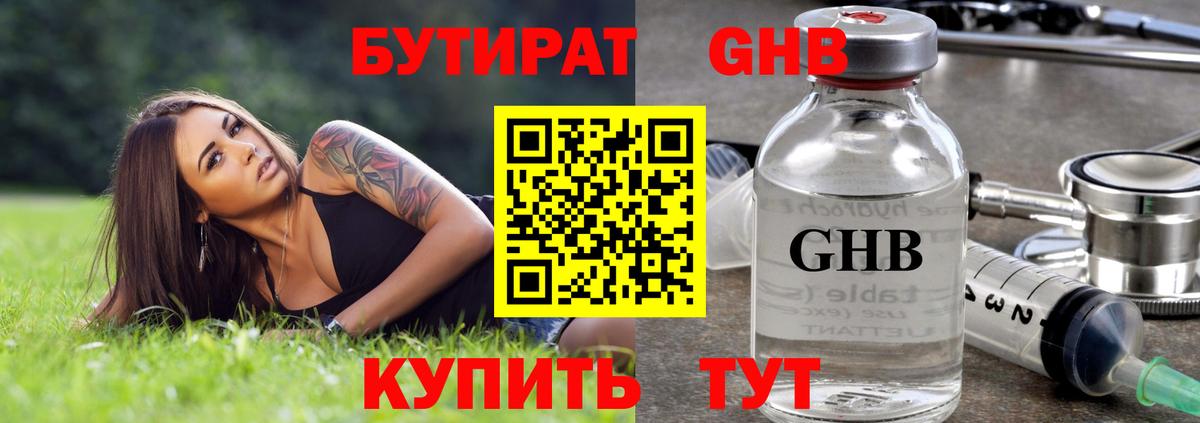 Бутират 1.4BDO Киров
