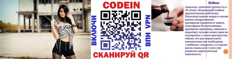 Codein напиток Lean (лин)  shop состав  Киров 