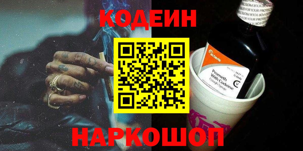 Codein Purple Drank  Вход с VPN  Codein Purple Drank  Киров 