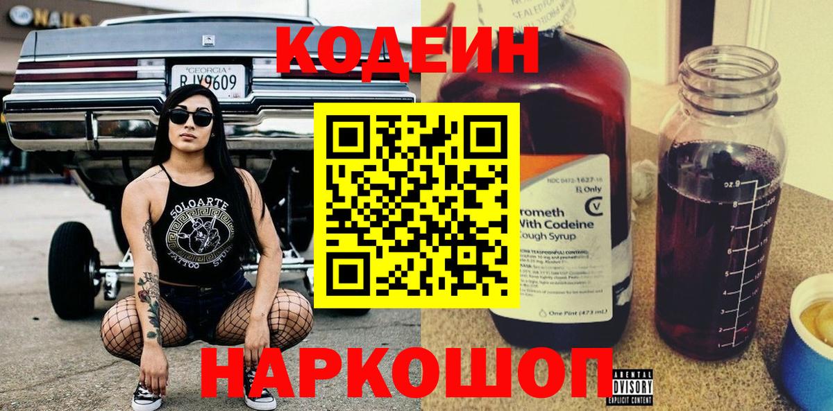 Кодеин напиток Lean (лин) Киров