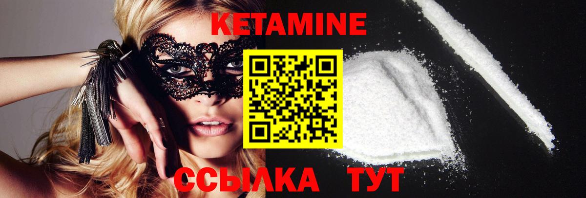 КЕТАМИН ketamine Киров