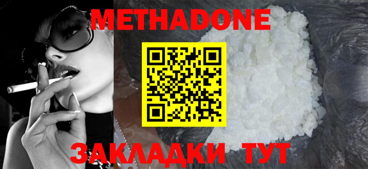 МЕТАДОН белоснежный  Вход с VPN  МЕТАДОН кристалл  Киров 